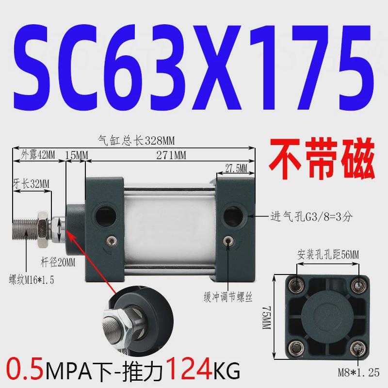 大推力标准气动气缸sc63x25x50x75x100x150x200汽缸小型可带磁