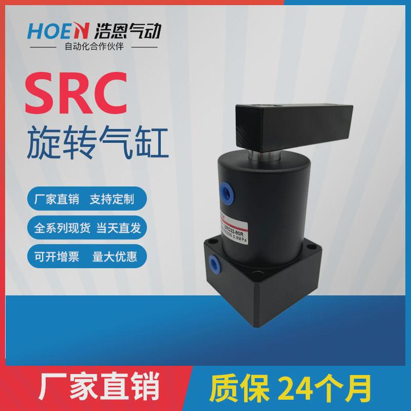 气动小型90度气缸旋转转角下压夹紧acksrc25/32/40/50/63x90-r/l