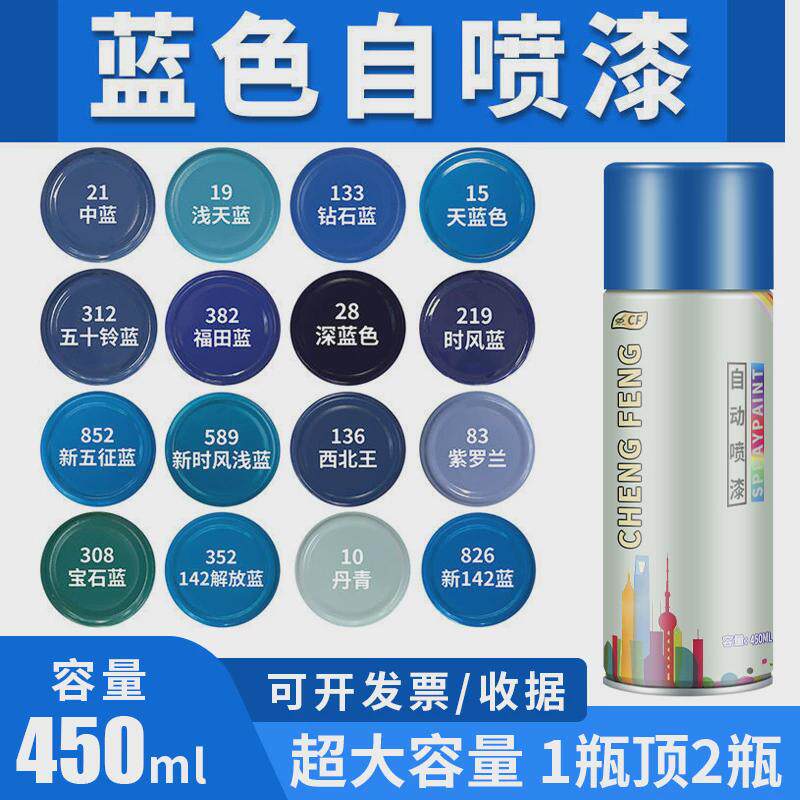 深蓝浅蓝天蓝色自动手摇自喷漆家具汽车摩托自行车改色防锈油漆罐