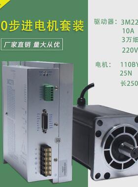 大110步进电机套装110byg350e25n.m+驱动器2270220v三相扭矩