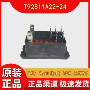 t92s11a22-24ac24v8两组脚转换30a24vac继电器