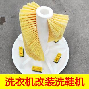 全自动洗衣机专用改装洗鞋机里面的毛刷子洗鞋神器改造配件刷鞋