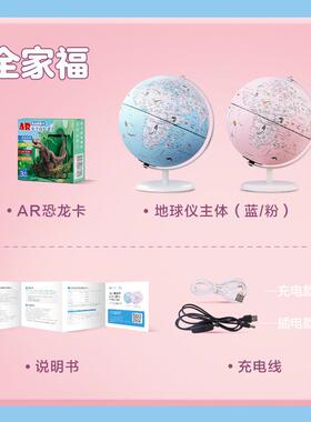中小学生ar智能地球仪北斗儿童家居发光趣味摆件装饰品地球仪111