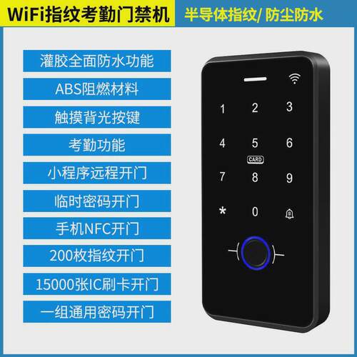 办公室指纹管理智能卡开门防水密码门禁机密码指纹门禁一体机