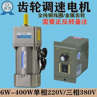 热销j6da交流380v齿轮减速机台力调速电机220v小型减速电机转正反
