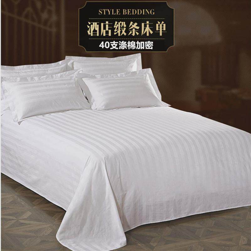 s588星酒店宾馆床上用品布草纯白色缎条床笠加厚床单床罩加密