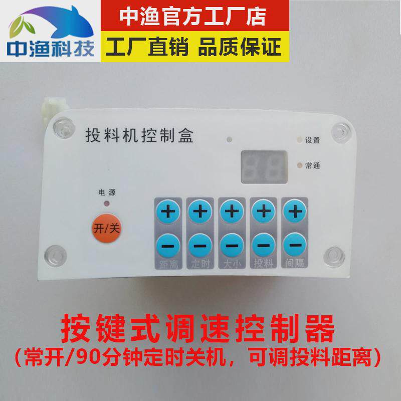 配件控制器盒鱼塘全自动控制器投料机投饵机投料机