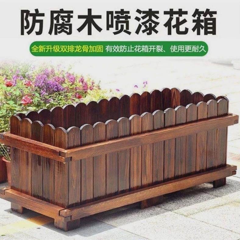 防腐木碳化花箱户外组合室外阳台简约花盆庭院花坛种植隔断花槽