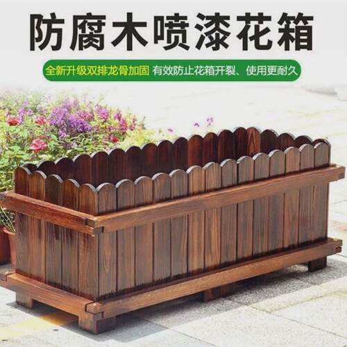 防腐木碳化花箱户外组合室外阳台种植花盆庭院花坛简约隔断花槽