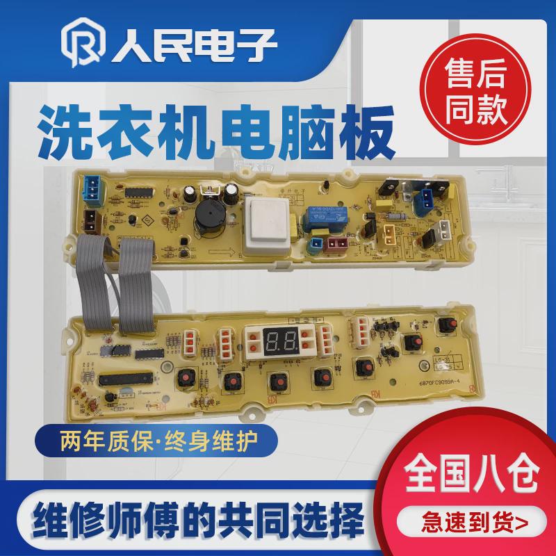 LG洗衣机电脑板XQB52-18F 28F2 XQB55-18F1 18F2主板6871EC1033U