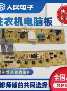 LG洗衣机电脑板XQB52-18F 28F2 XQB55-18F1 18F2主板6871EC1033U