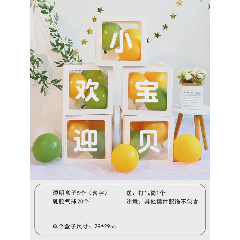 开学典礼气球盒子装饰学校幼儿园教室布置班级活动装扮背景墙摆件