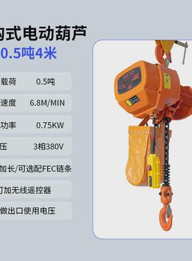 鬼头环链电动葫芦380v一吨1T2T3T5T固定式运行式起重倒链提升机