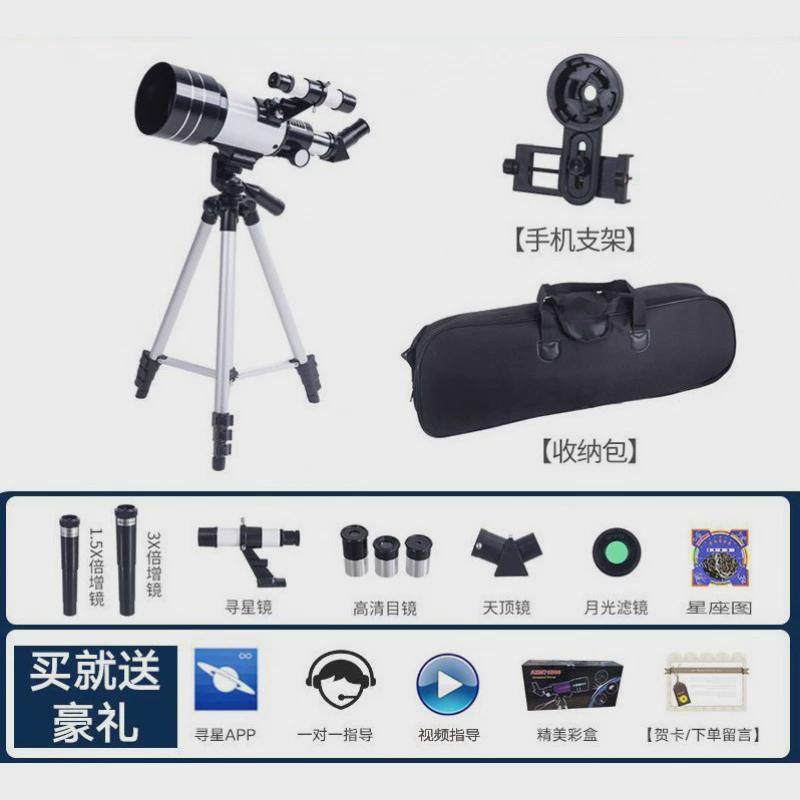 天文望远眼镜专业观星高倍天观太空高清30070azm高清成人学生儿童