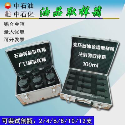 油品取样箱变压器采样箱500ml/1000毫升广口瓶铝合金注射器箱子