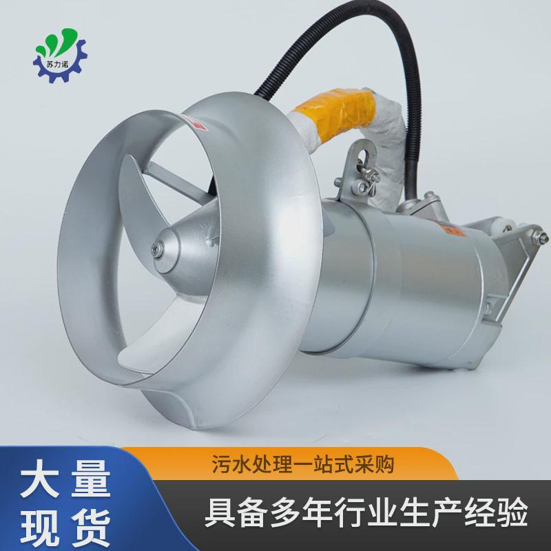 江苏潜水搅拌机多功能混合推进器工业厌氧硝化池养殖厂污水处理器