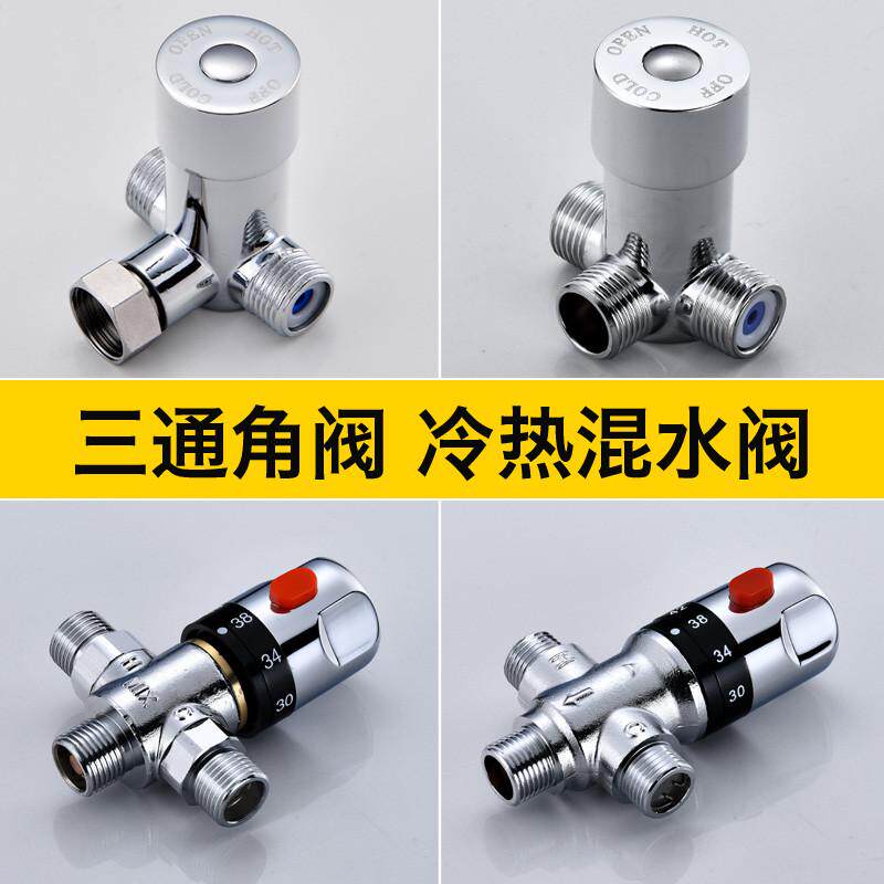 感应水龙头冷热混水阀三通恒温阀两二进一出分水阀太阳能热水器