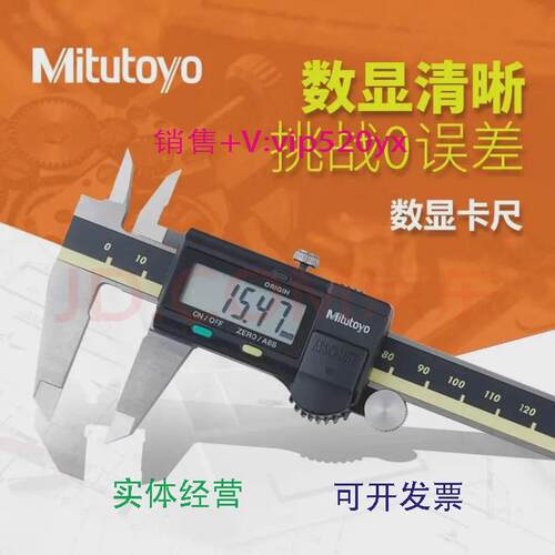 现货供应三丰数显卡尺0-150mm0.01500-181-30议价