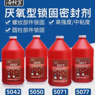 5042通用胶锁固金属耐高温防水螺纹厌氧胶 5077 higlue5050 5071