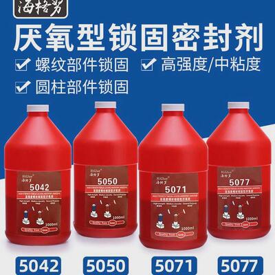 higlue5050/5071/5077/5042螺纹胶固锁金属耐高温防水通用厌氧胶