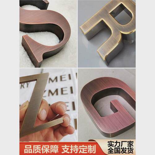 精工不锈钢字古字电镀广告金字紫铜字门头招牌文化背景钛字