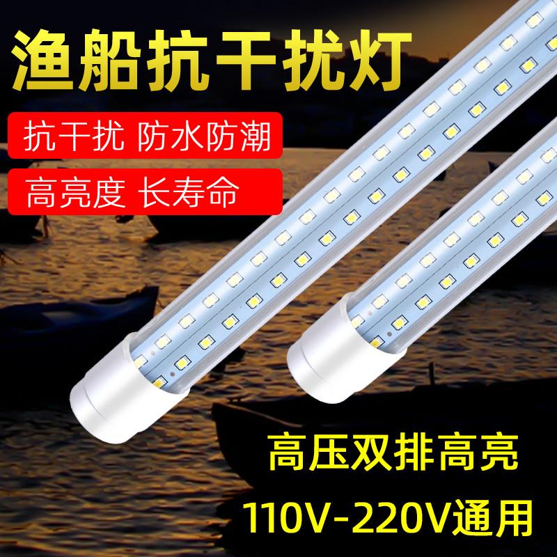 超亮led灯管船用直流12v24v36v抗干扰防水渔防干扰110v220v照新款