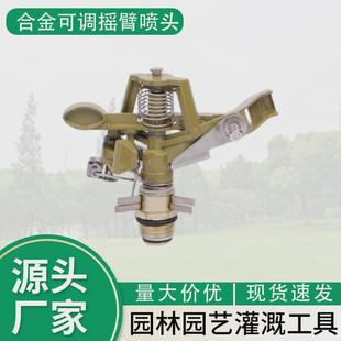 4分6分合金可调节摇臂喷头苗圃喷灌草坪灌溉降温除尘自动洒水器