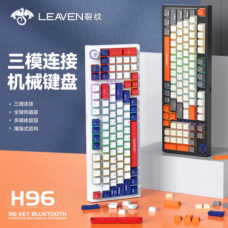 裂纹H96三模机械键盘热插拔客制化RGB电脑电竞游戏蓝牙无线键盘