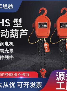 环链电动葫芦380v1吨2t3/5tdhs提升机起重机220v卷扬机电动倒链型
