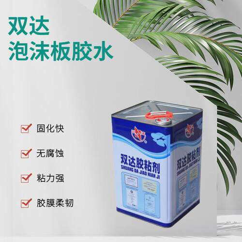 双达泡沫板胶eps泡沫板胶航模冷库珍珠棉胶kt板库板胶水