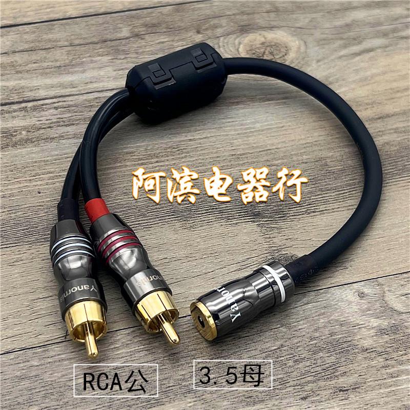 发烧级3.5母转双莲花公 3.5mm小三芯一分二2RCA 声卡耳机转换线