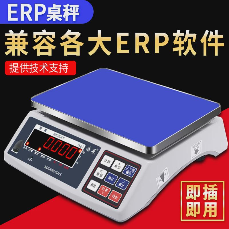 ERP电子秤电脑秤聚水潭管易管家婆马帮万里牛232接口支持二次开发