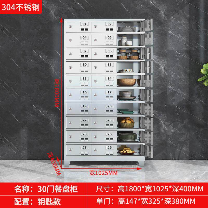 不锈钢碗柜员工食堂餐盘柜无菌餐具柜多格储物柜学校车间多门鞋柜