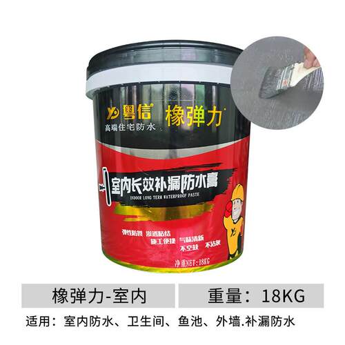 粤防水涂料高弹橡弹力防水渗透信材料裂缝补漏卫生间厨房屋面橡胶