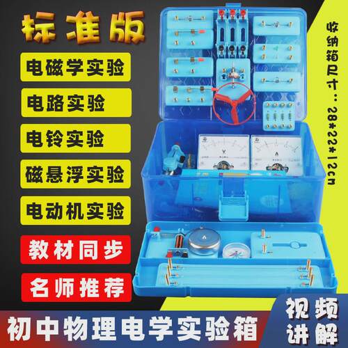 初中物理电学实验器材全套九年级初三学生电磁学实验箱电路盒套装