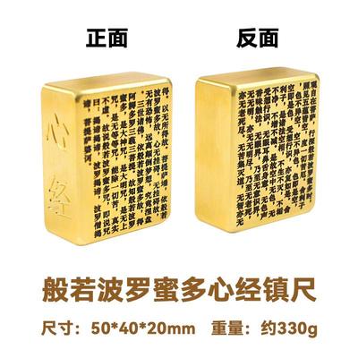心经镇纸个性实心镇尺文房四宝书房摆件高档礼品工艺品黄铜定做