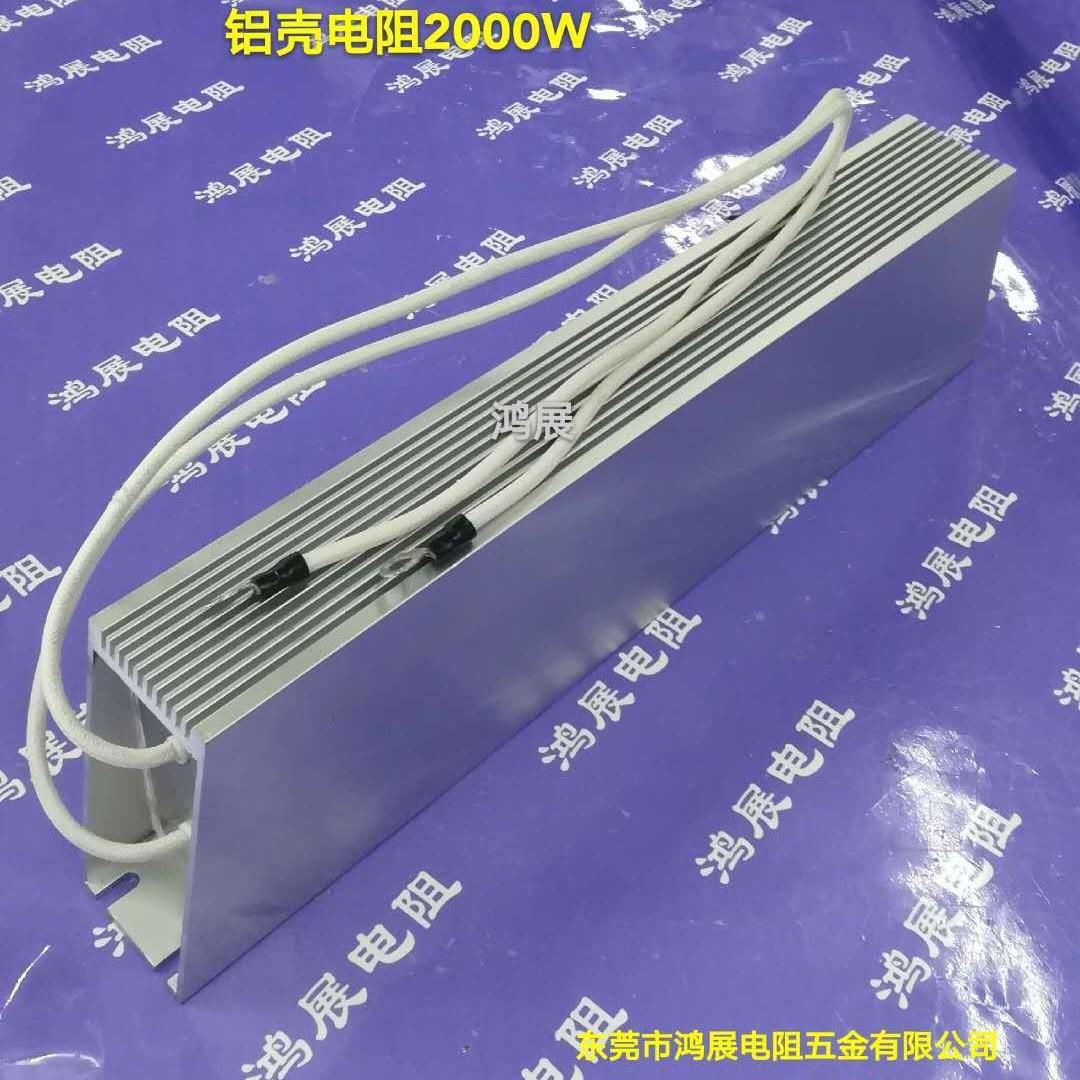 厂直供2000W大功率铝壳电阻 刹车电阻 制动电阻器 各种阻值电阻器