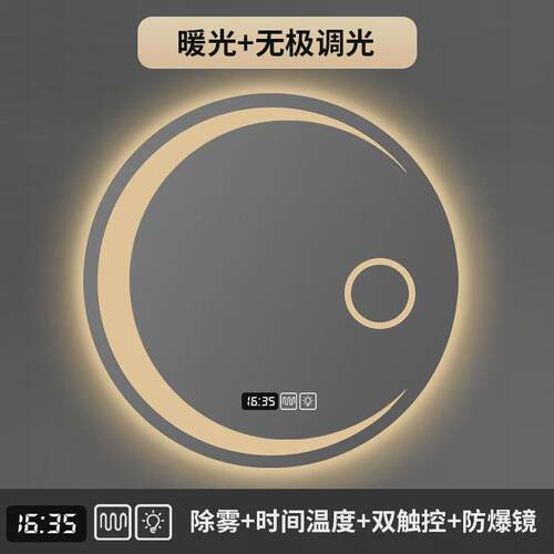 智能镜月亮圆形浴室镜卫生间屏防雾发光带灯镜创意触控led壁挂镜