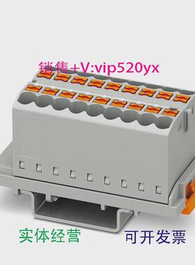 现货供应3273044菲尼克斯接线板PTFIX18X2.5-NS35GY（8个/1包）
