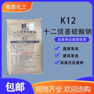 上海白猫K12 优质发泡剂洗涤专用 十二烷基硫酸钠 砂浆王引气剂
