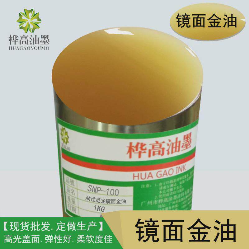 高光泽镜面光油印花快干抗面盖粘金油丝印油性pu尼龙镜面透明油