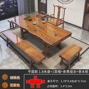 办公室茶几全套椅组合中式整板茶台家用实木大板茶桌泡茶桌装一体