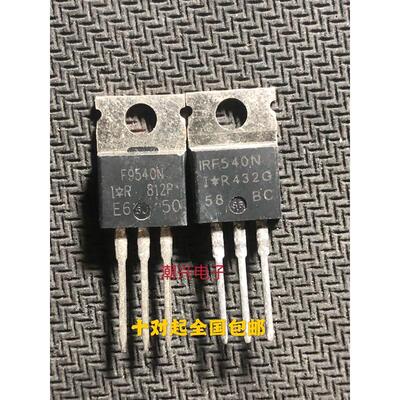 原装原字拆机 IRF540 IRF9540 IRF540N F9540N IRF9540N 场效应管