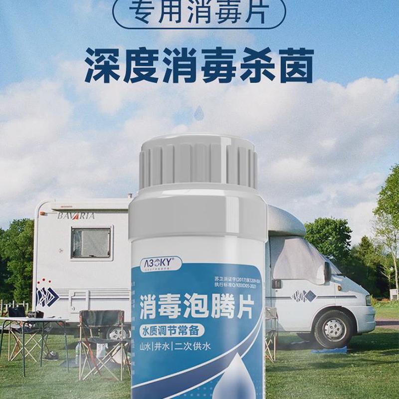 房车水箱专用消毒片户外旅行饮用水杀菌野外净水片生活饮用水灭藻