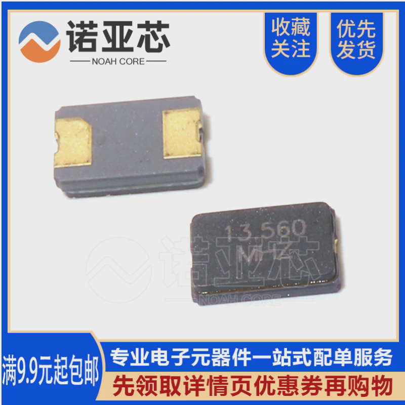 贴片无源晶体振荡器5032 2P 2脚 13.560M 13.560MHZ 13.56MHZ晶振
