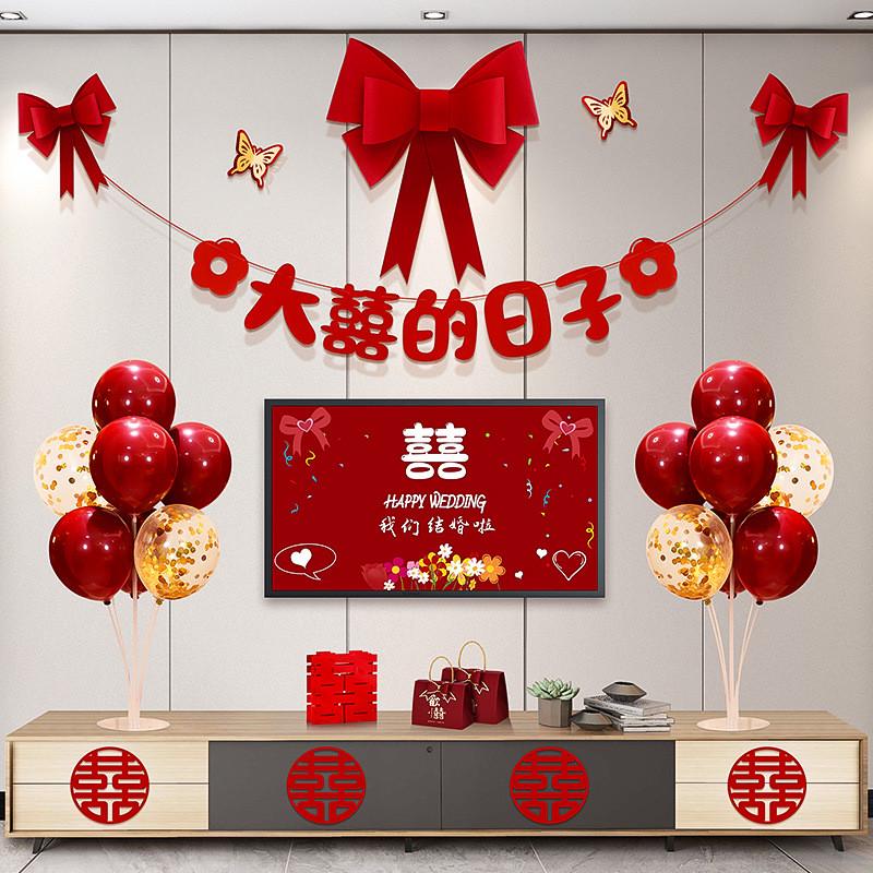 婚房布置套装婚礼新房客厅电视机背景墙喜字拉花装饰结婚用品大全