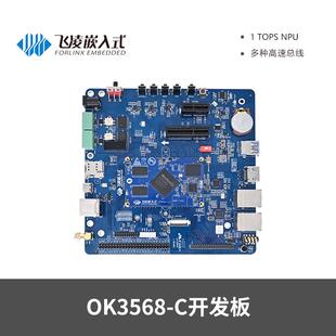 飞凌RK3568开发板ARMLinux瑞芯微核心板安卓鸿蒙AI智能千兆双网口