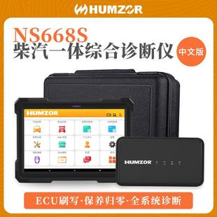 瀚智NS668S汽车故障电脑检测仪柴汽一体诊断仪车辆全系统诊断工具