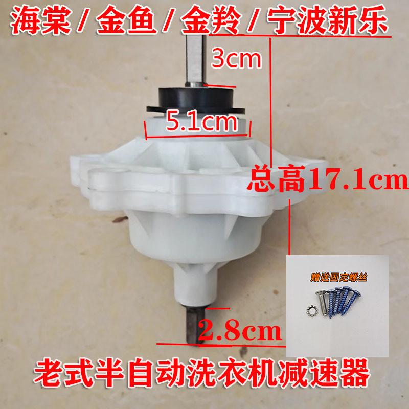 老式半自动洗衣机减速器海棠金鱼金羚宁波新乐双桶洗衣机减速器