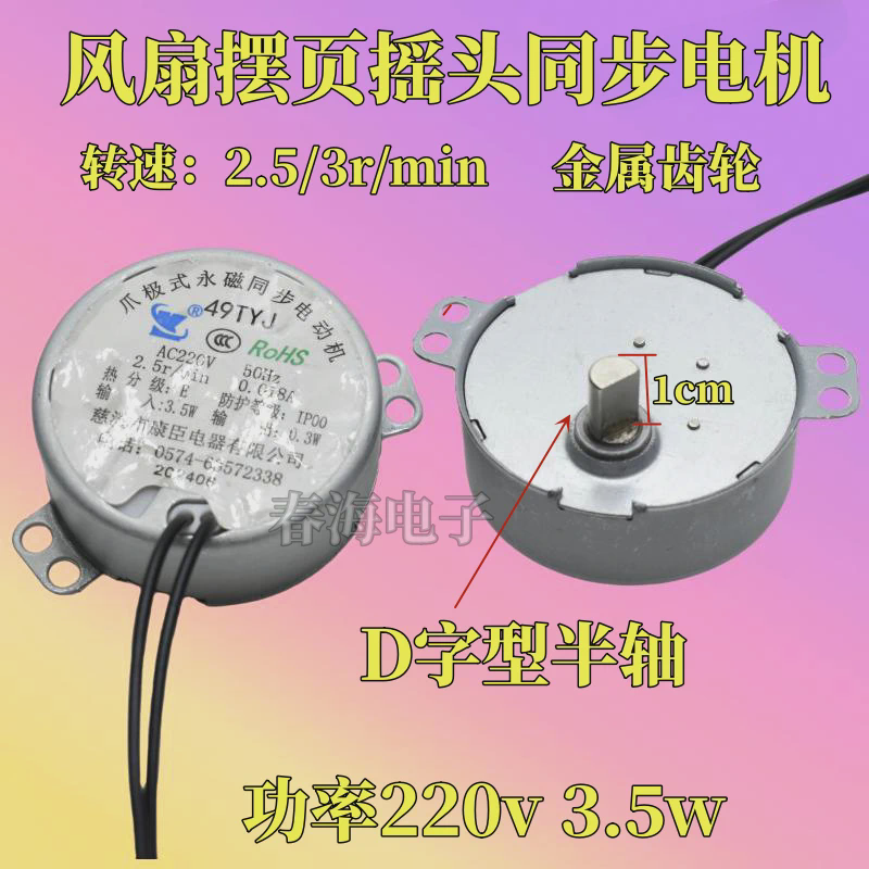 空调扇水冷风扇摆页摇头同步电机D轴2/3转永磁导风向旋转马达包邮
